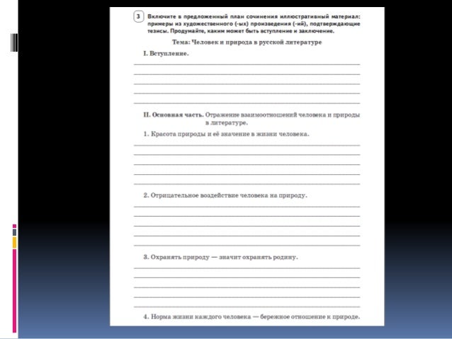 Итоговое Сочинение Про Природу Итоговое Сочинение Про Природу